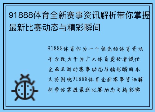 91888体育全新赛事资讯解析带你掌握最新比赛动态与精彩瞬间