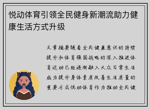 悦动体育引领全民健身新潮流助力健康生活方式升级
