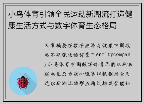 小鸟体育引领全民运动新潮流打造健康生活方式与数字体育生态格局