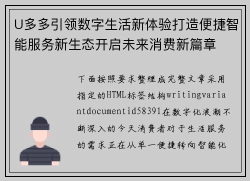 U多多引领数字生活新体验打造便捷智能服务新生态开启未来消费新篇章