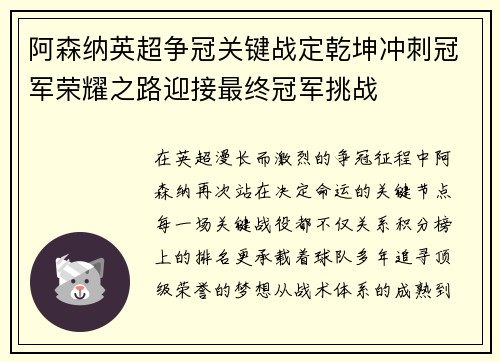 阿森纳英超争冠关键战定乾坤冲刺冠军荣耀之路迎接最终冠军挑战